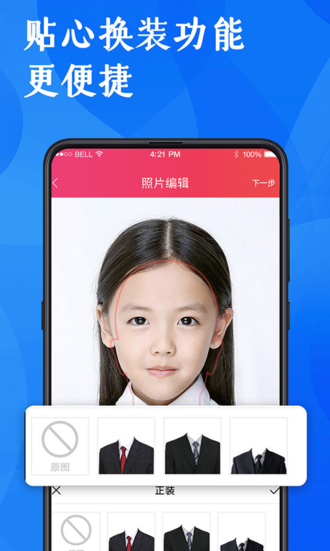 玩美证件照v1.0.3截图3