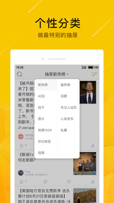 抽屉新热榜v3.3.2截图4