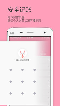 女生記賬截圖