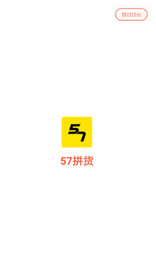 57拼货截图1