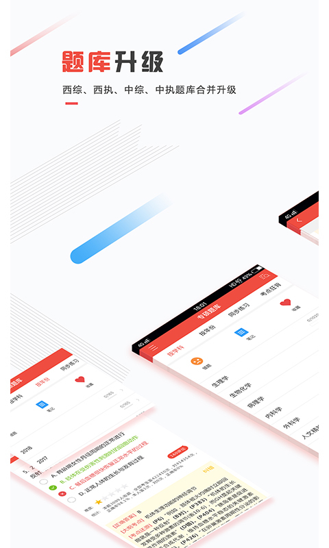 医考帮v1.4.1截图1