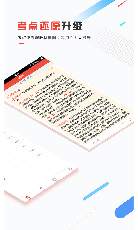 医考帮v1.4.1截图2