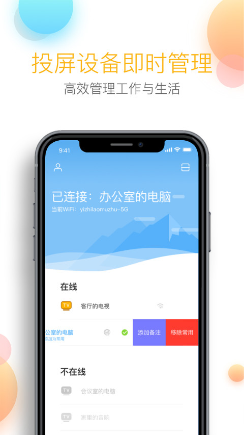 乐播投屏v3.2.07截图5