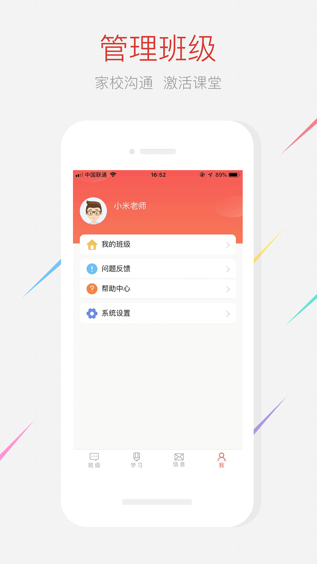 家長(zhǎng)空間教師版截圖預(yù)覽