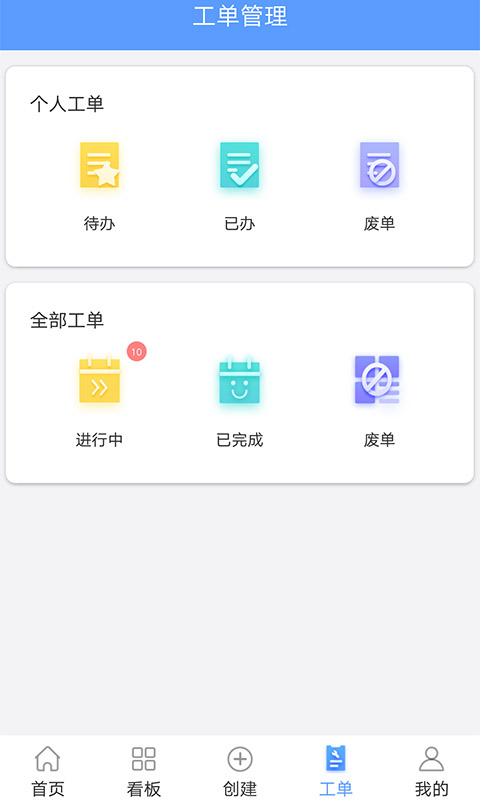 易匠维保v2.1.1截图4