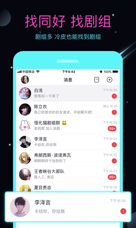 名人朋友圈v3.7.0.1截图3