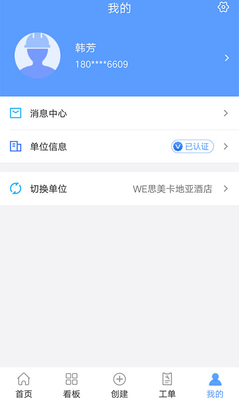 易匠维保v2.1.1截图3