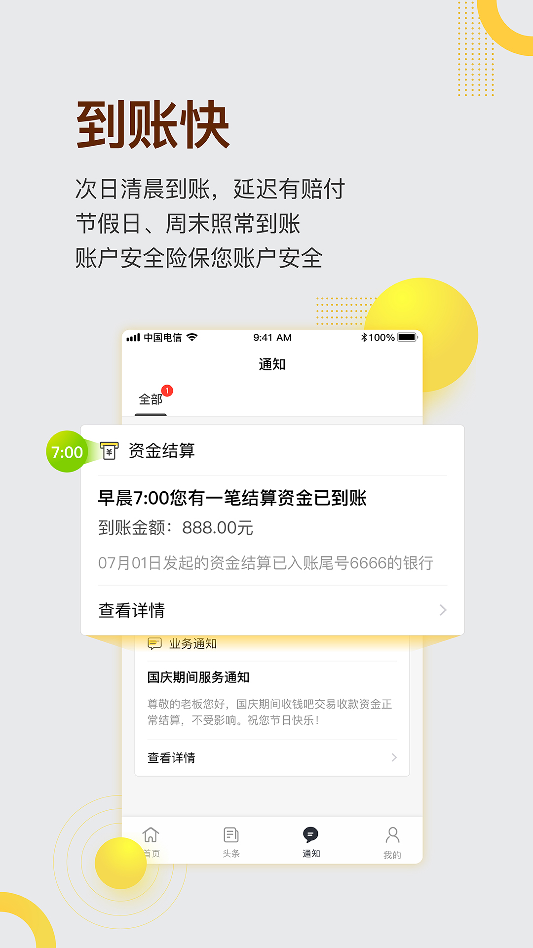 收钱吧v5.0.3截图5