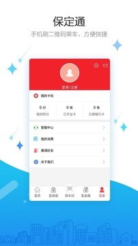 保定通截圖