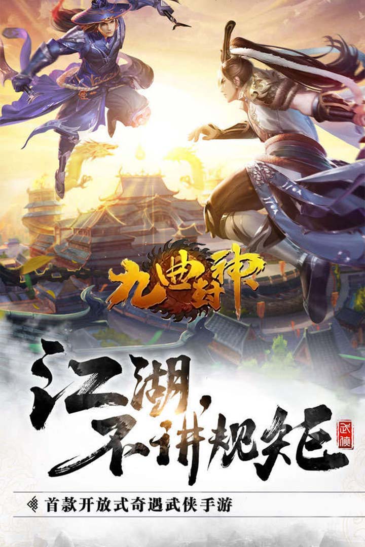 九曲封神手游版截图4