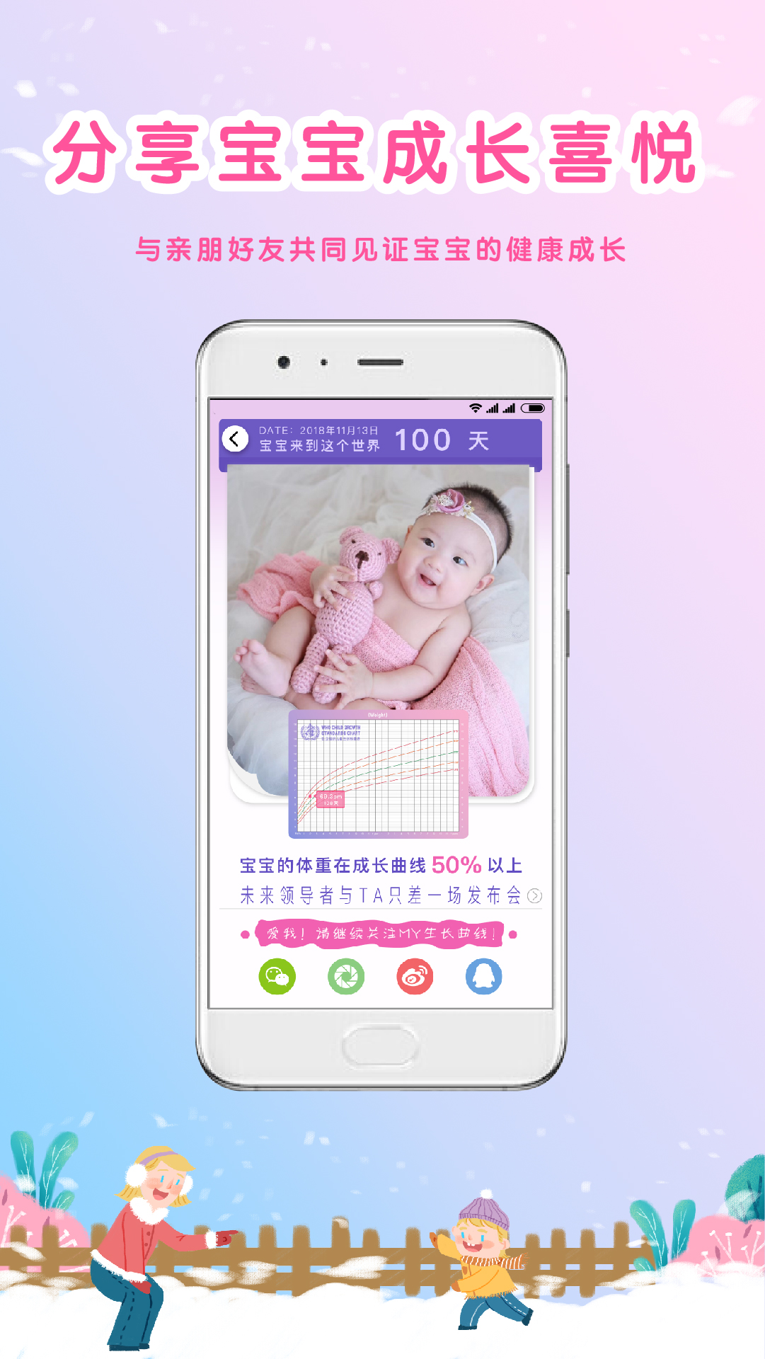 MY生长曲线v2.0截图5