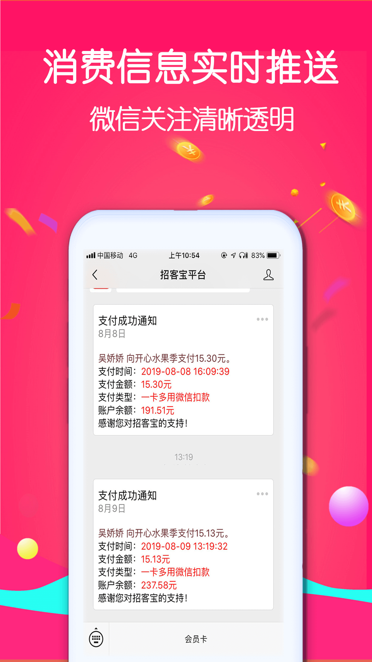 招客宝v2.0.5截图4