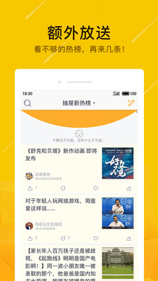 抽屉新热榜v3.3.2截图3