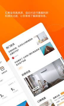 諸葛找房截圖