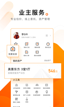 諸葛找房截圖
