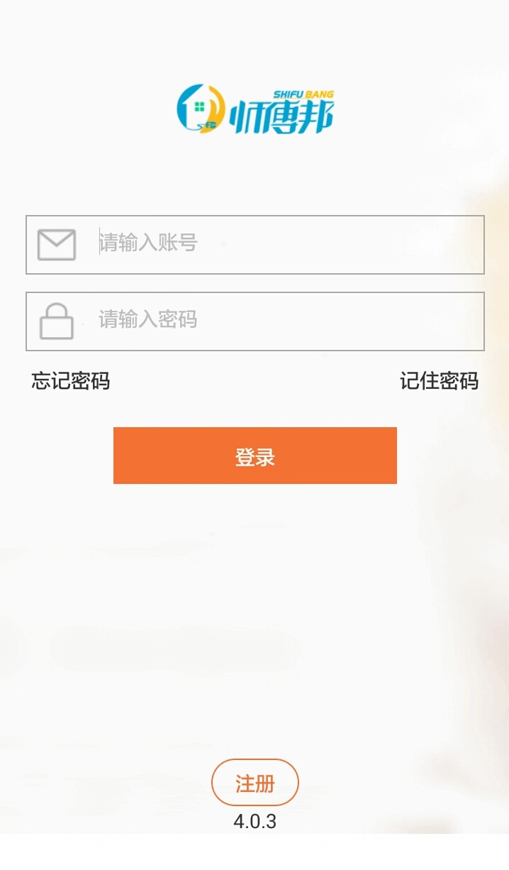 师傅邦师傅v4.2.9截图1