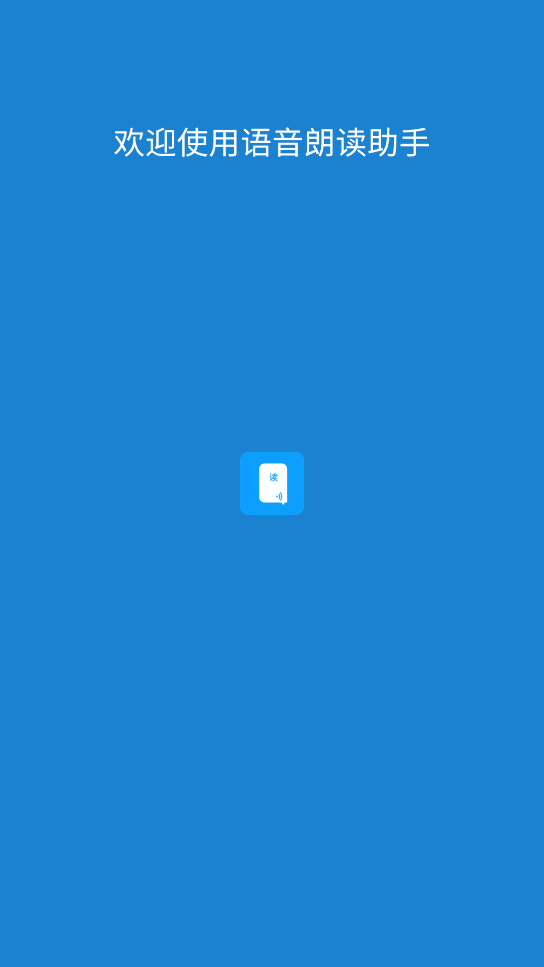 語音朗讀助手截圖預覽