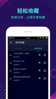 变声器v5.0.9截图4