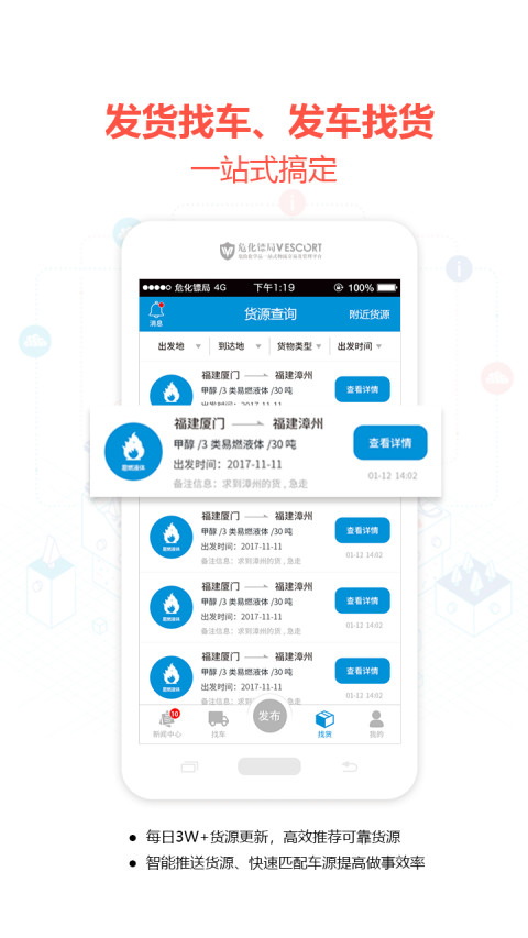 危化镖局v2.5.2截图2