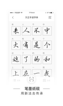 手跡造字截圖