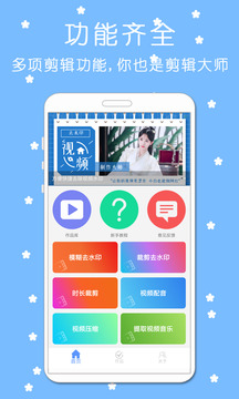 剪影視頻剪輯器截圖