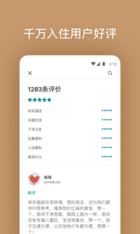 Airbnb爱彼迎v19.34.5.china截图5