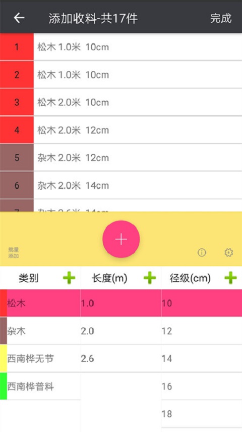 木材助手v1.2.5截图3