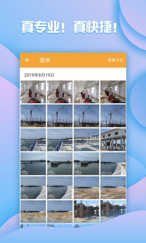 工拍拍截圖預(yù)覽