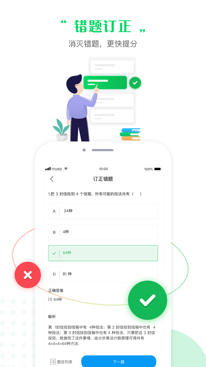 一起中学学生v4.1.0.1044截图5