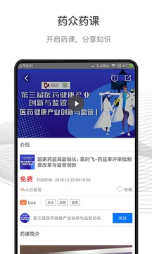 药众应用截图3