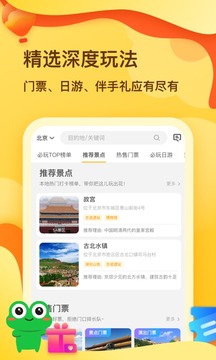 花筑旅行截圖