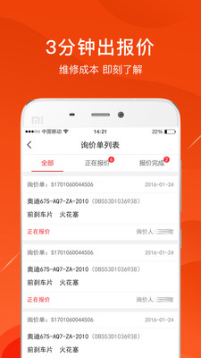 开思汽配v2.7.0截图2