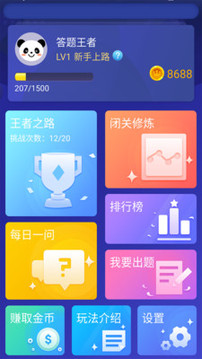 答題王者截圖