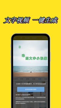 美圖動態(tài)文字秀秀截圖