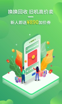 換換回收二手手機截圖