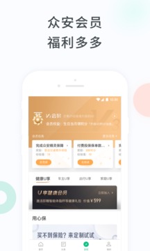 眾安保險(xiǎn)截圖