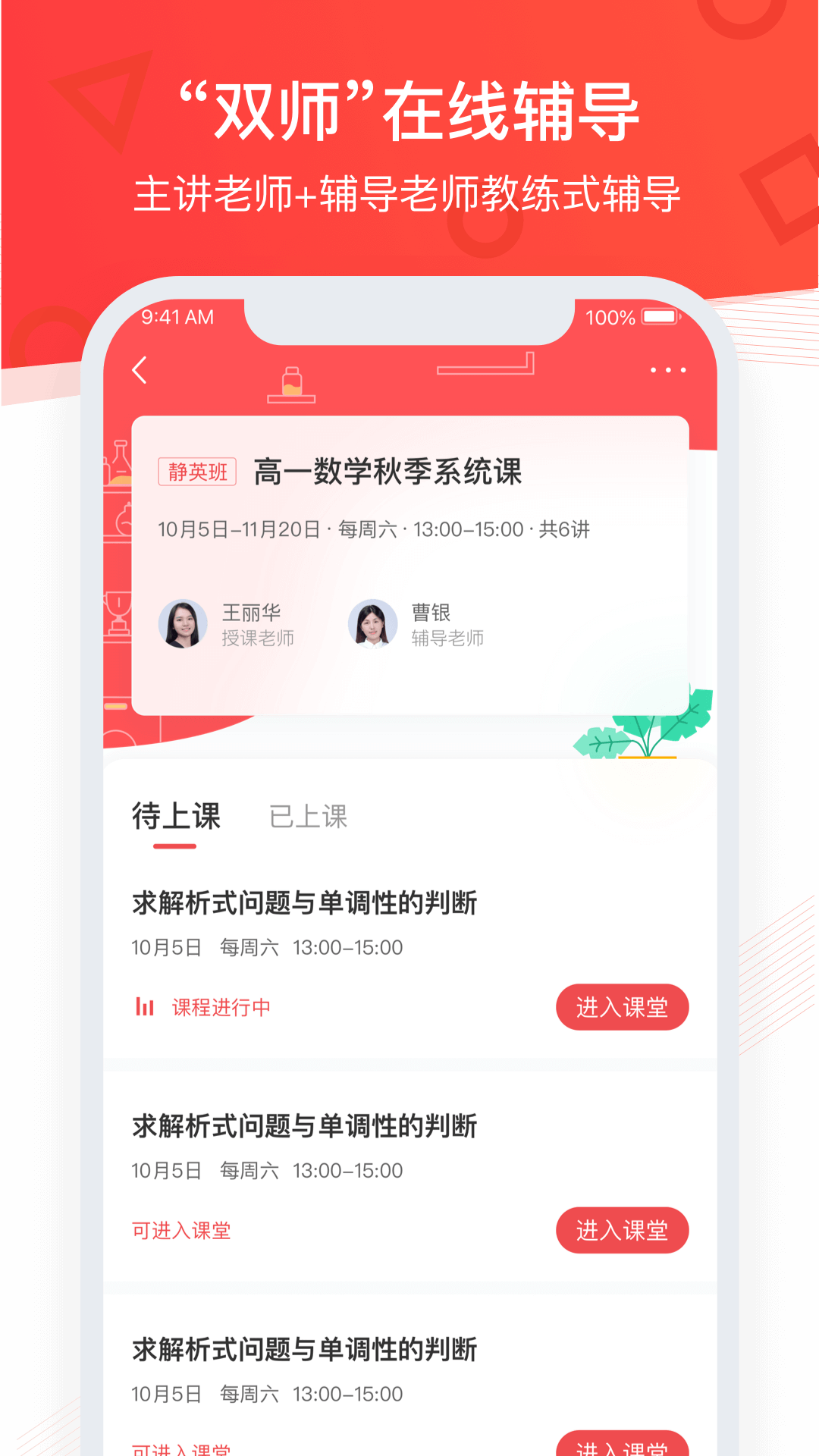 掌门优课v1.9.1截图2