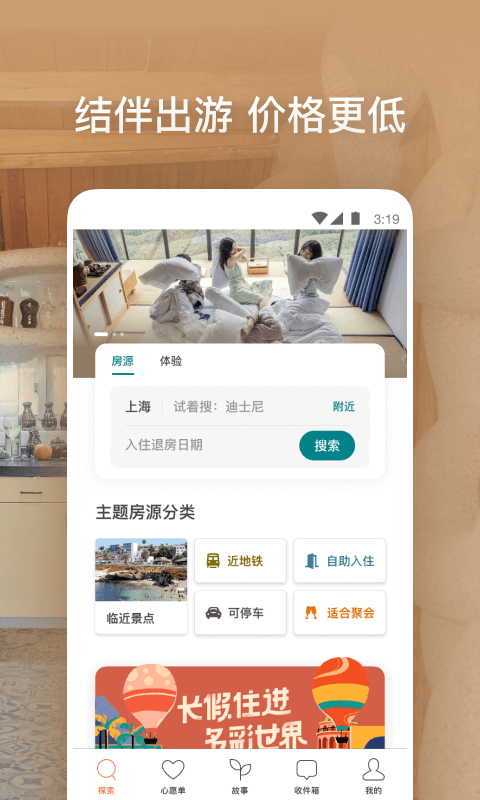 Airbnb爱彼迎v19.34.5.china截图2