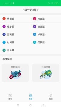 摩托車駕考題庫截圖