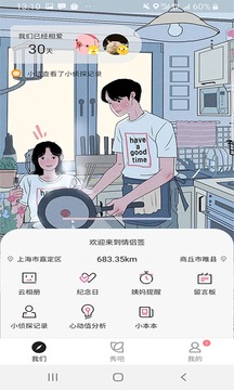 情侶簽截圖