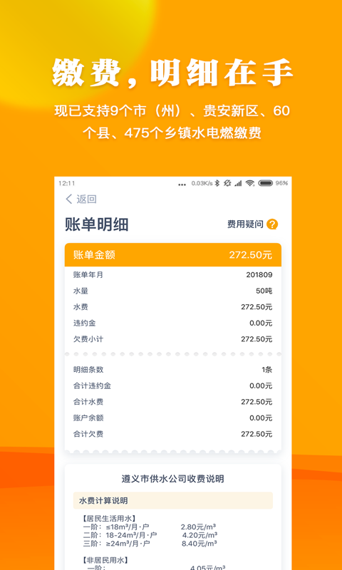 云上贵州多彩宝v5.4.0截图5