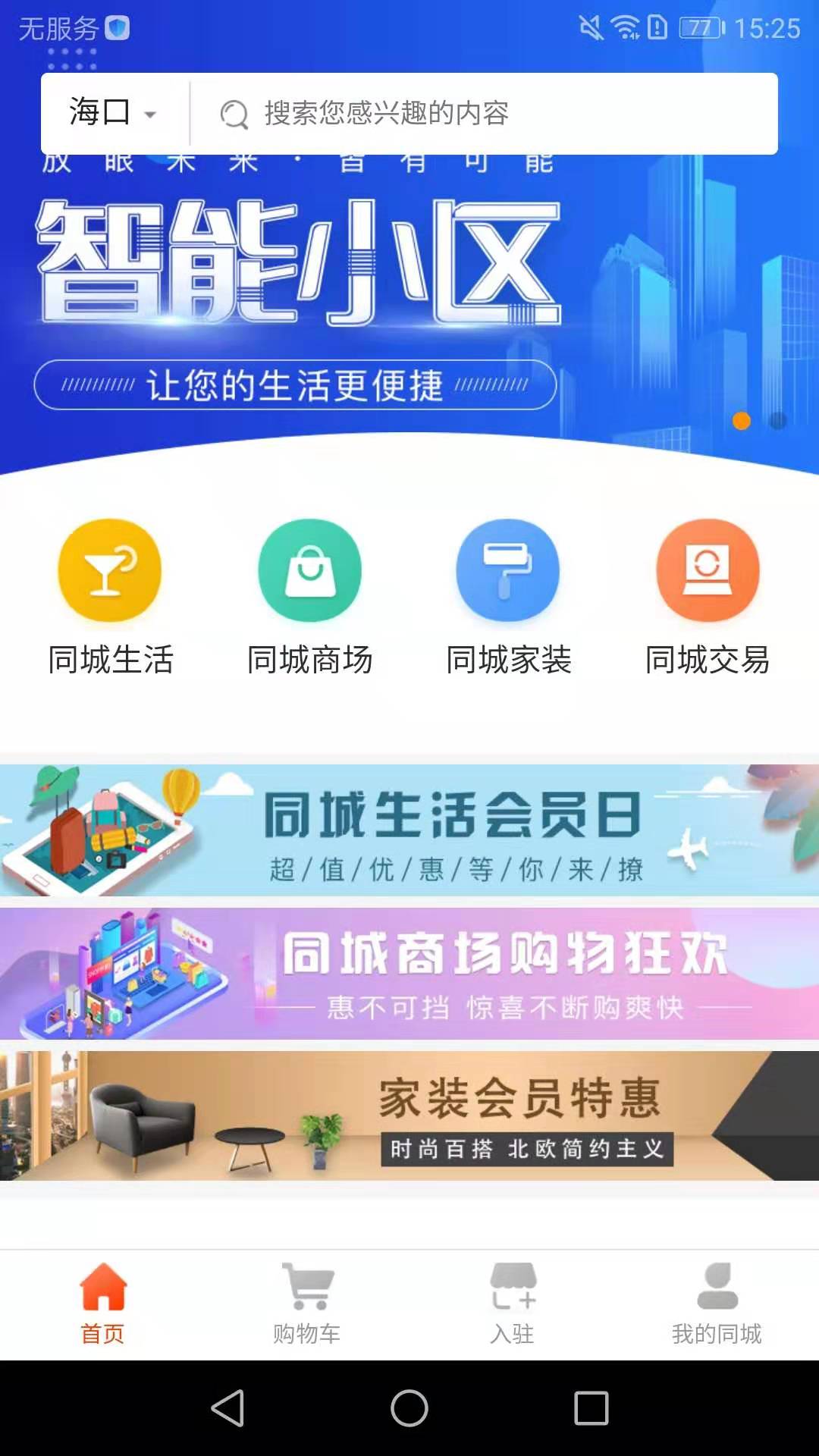 同城网截图1