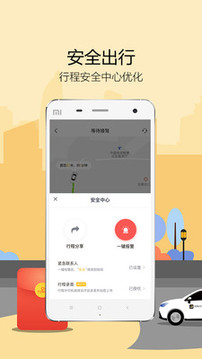 如祺出行截圖