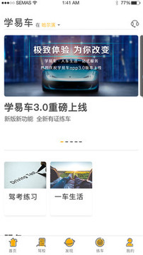 學(xué)易車截圖