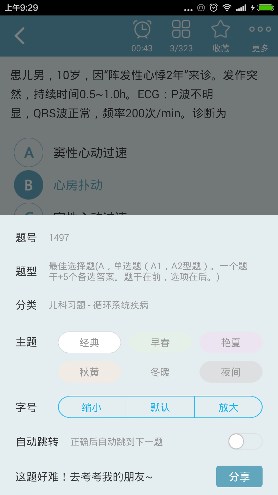 儿内科高级职称总题库截图4