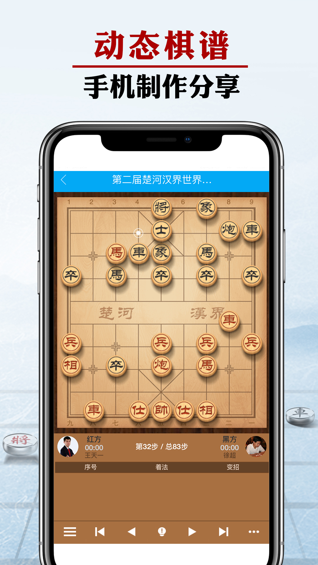 象棋微學堂截圖預覽