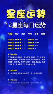 星座截圖