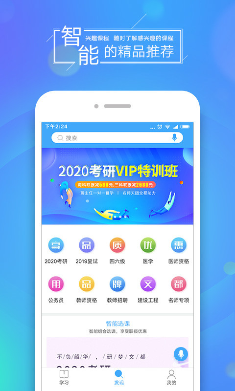 文都网校v5.7.92截图5