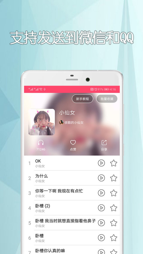 手机变声器v9.08.22截图2