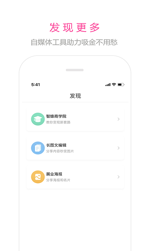 智蜂v3.3.2截图4